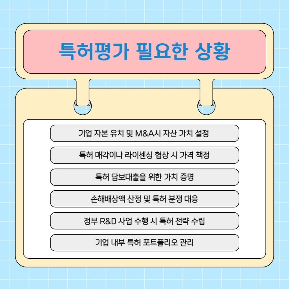 002 1 – 기율특허법인 특허평가