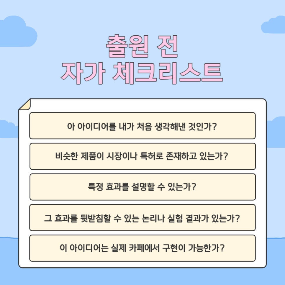 카페 창업 특허 전략