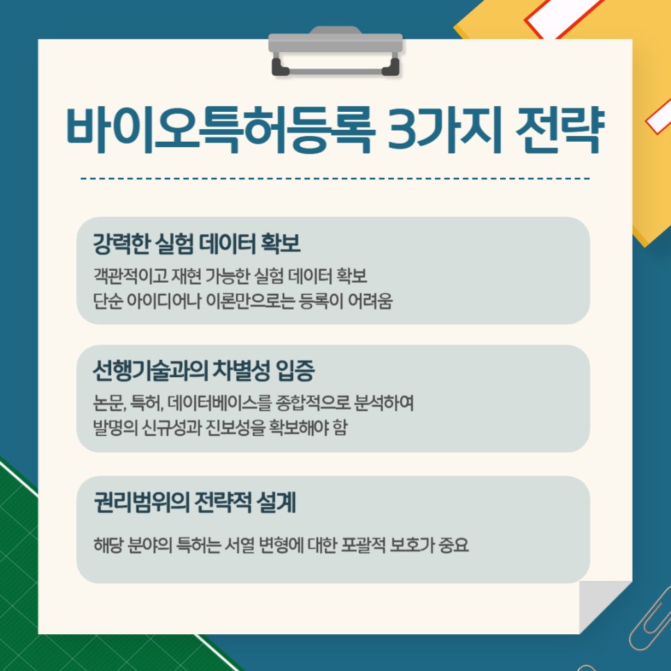 002 – 기율특허법인 바이오특허