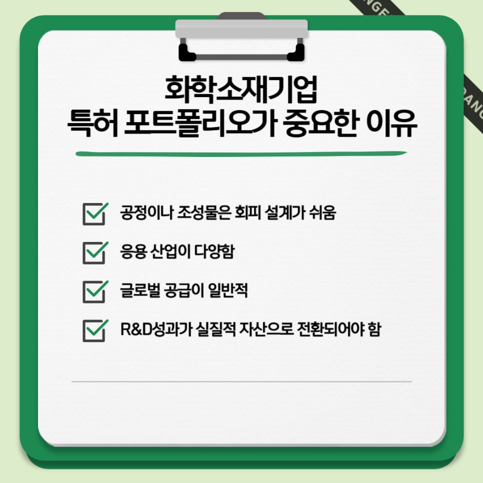 화학특허