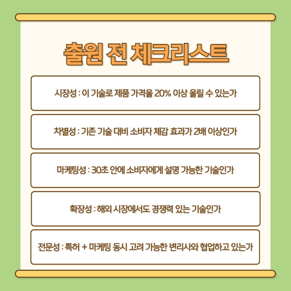 화장품 특허
