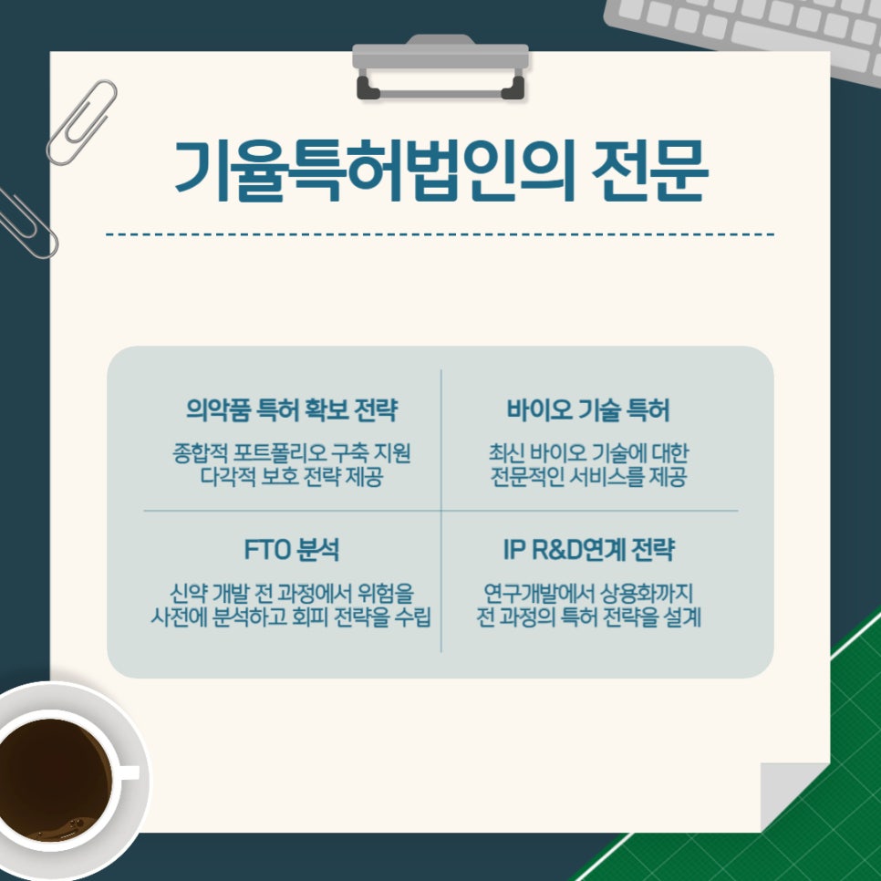 004 – 기율특허법인 바이오특허