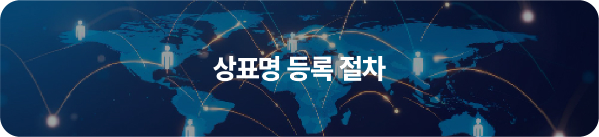 상표명