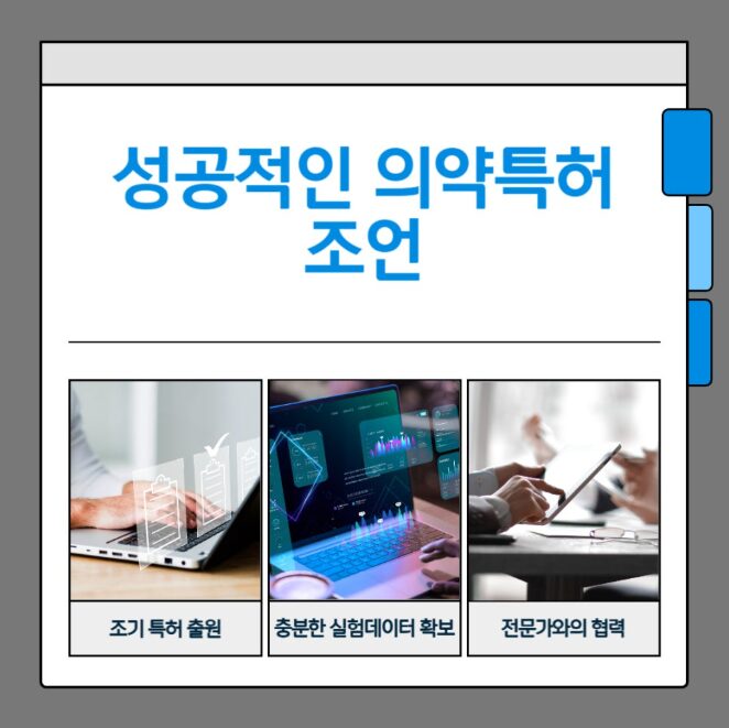 의약 특허