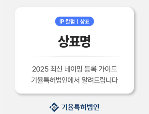 상표명 완전정복|브랜드 성공을 위한 2025 최신 네이밍·등록 가이드
