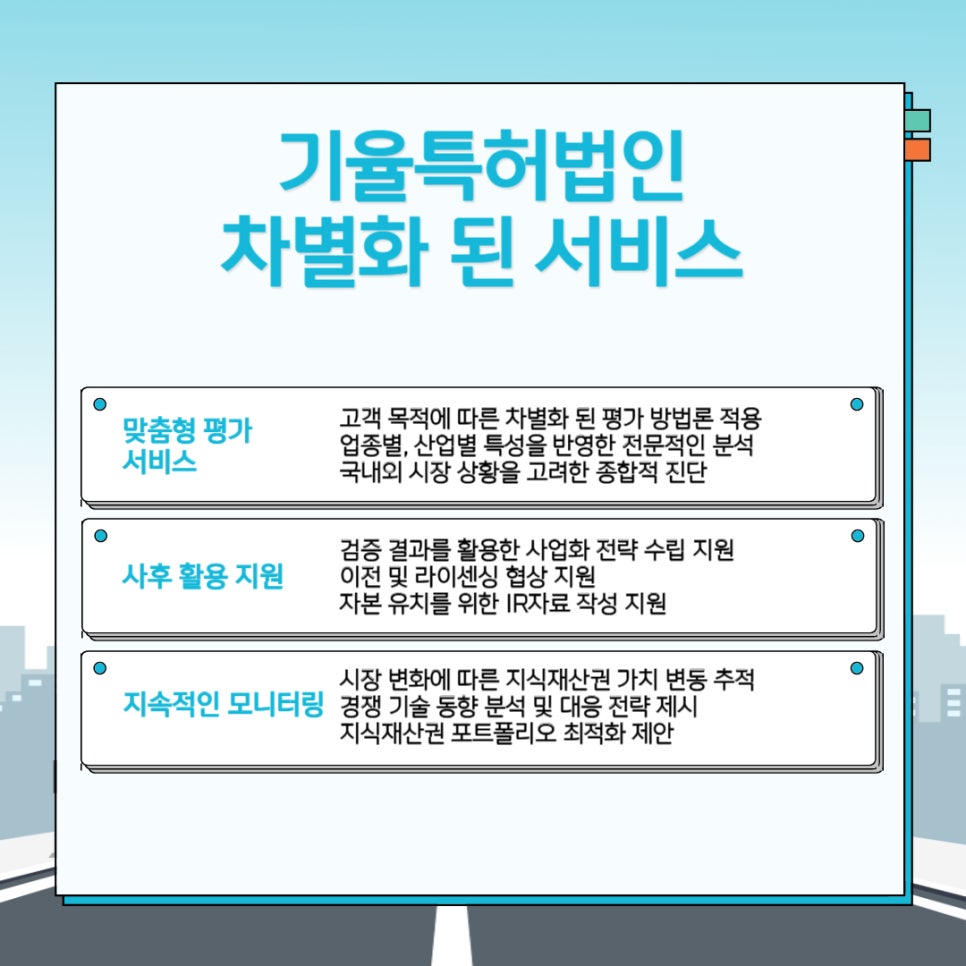 제목을_입력해주세요_-004_1 – 기율특허법인 특허가치평가