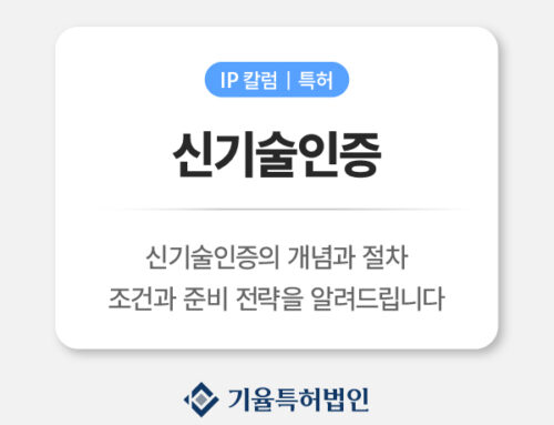 신기술인증 완전정복|2025년 최신 절차·조건·전략 가이드