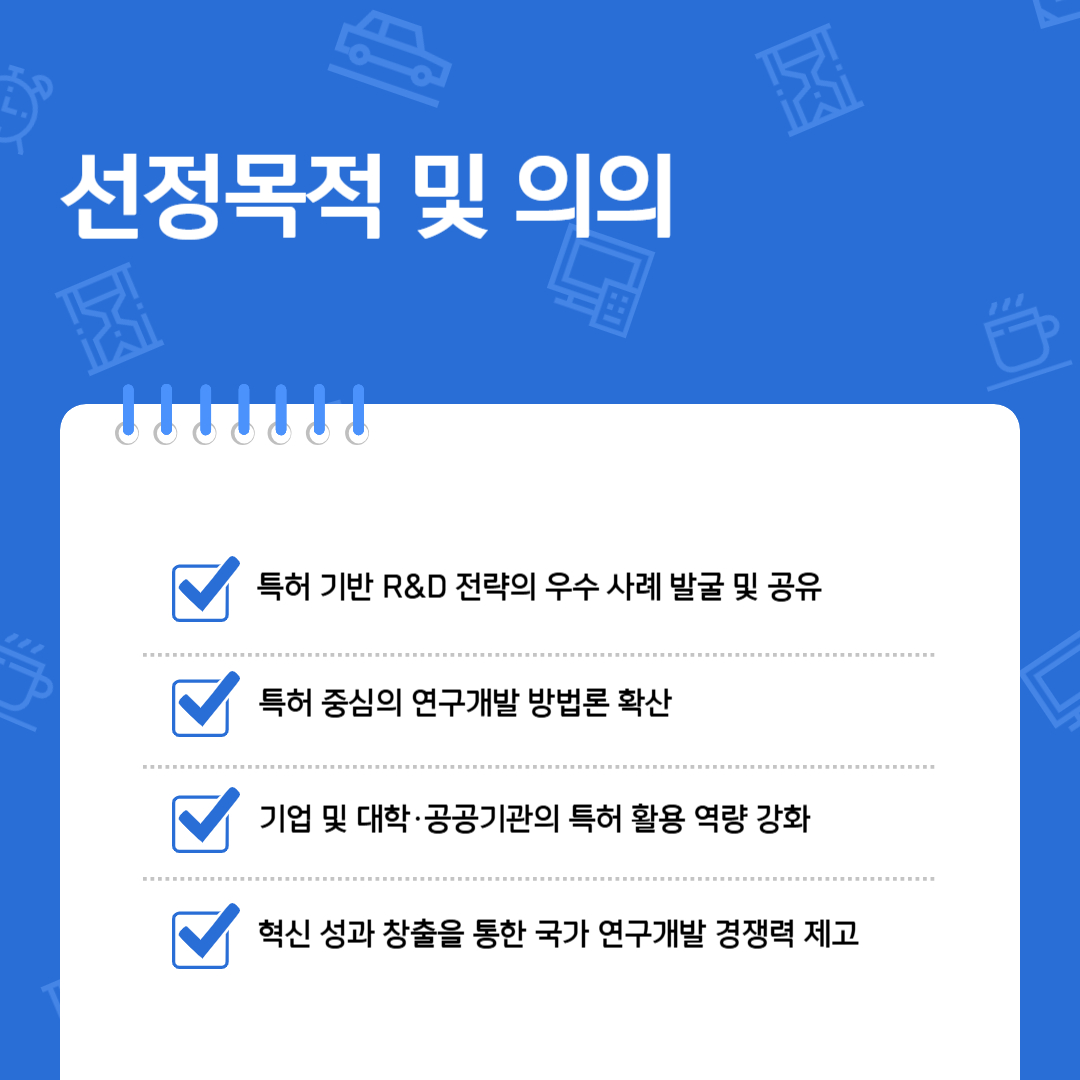 2025년 특허로 R&D 우수 기관 선정 계획 공고
