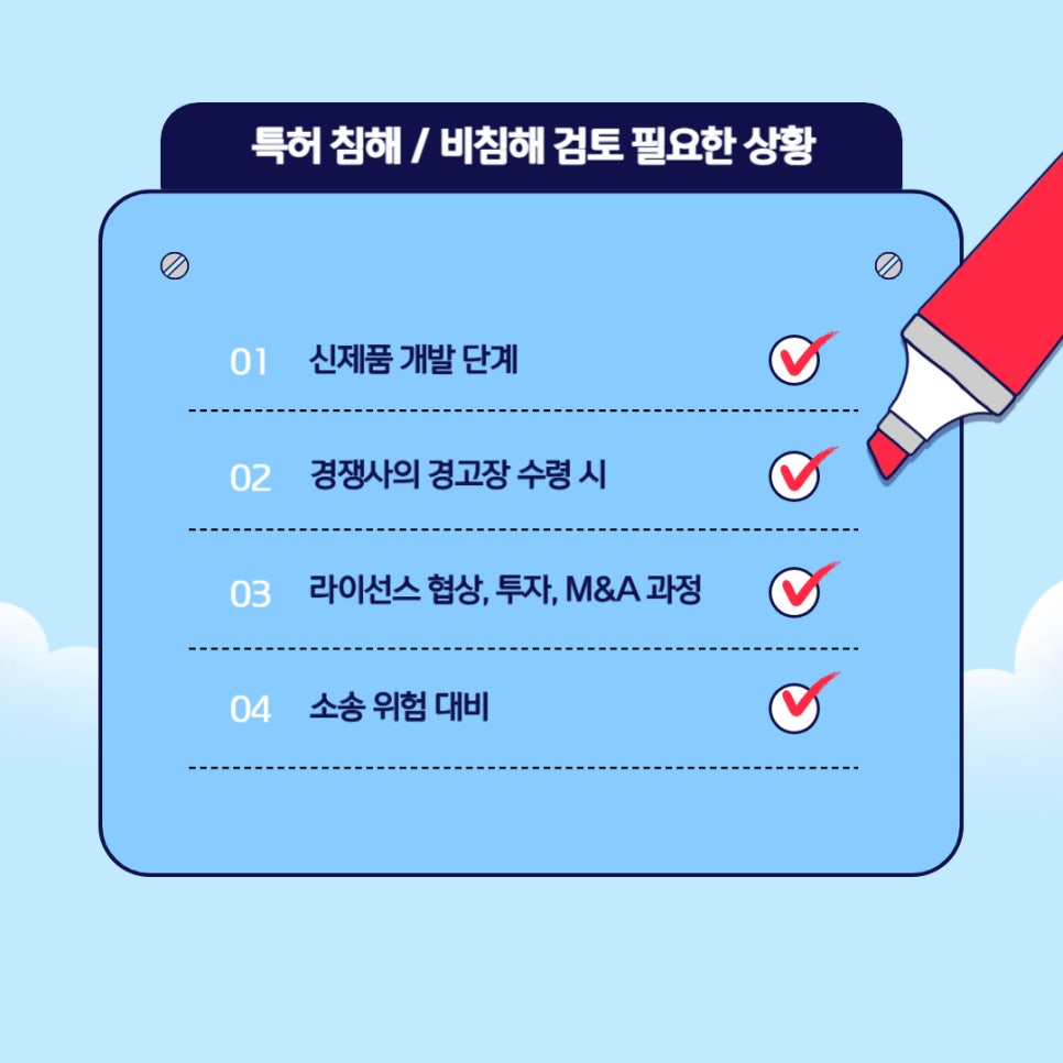 특허 침해 감정