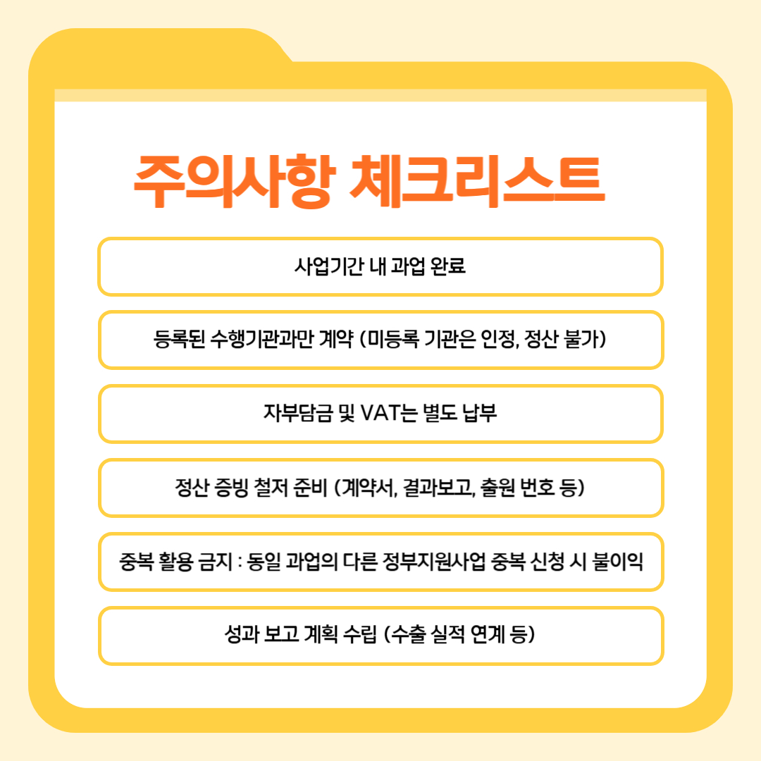 중소기업 바우처 사업