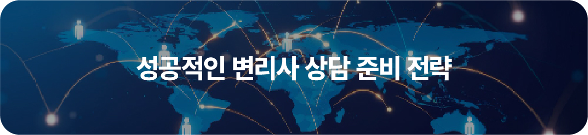 변리사상담