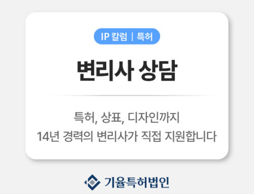 변리사상담 | 특허·상표·디자인 성공 전략 종합 가이드