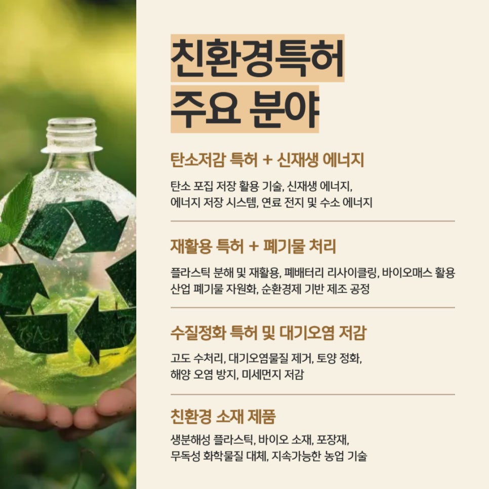 친환경특허