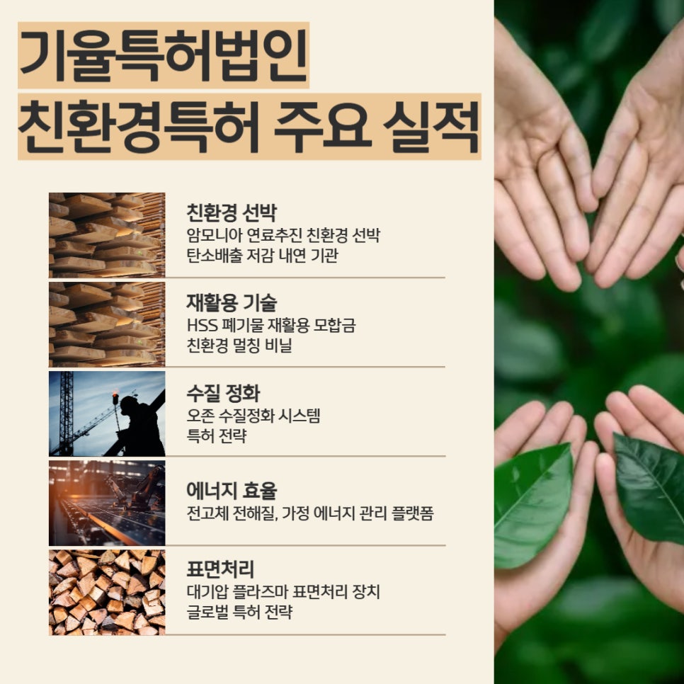 친환경특허