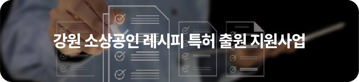 2025 소상공인 지식재산(IP) 출원 지원사업 모집 공고