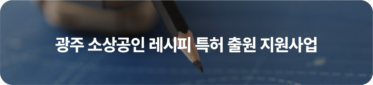 2025 소상공인 지식재산(IP) 출원 지원사업 모집 공고