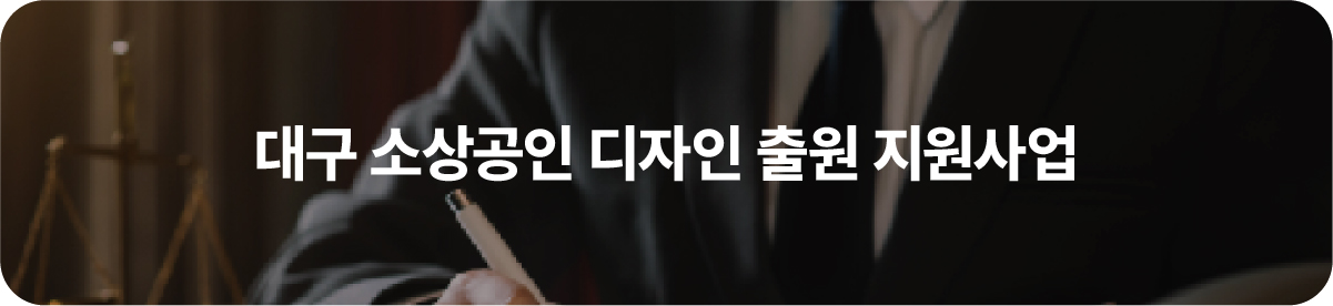 2025 소상공인 지식재산(IP) 출원 지원사업 모집 공고