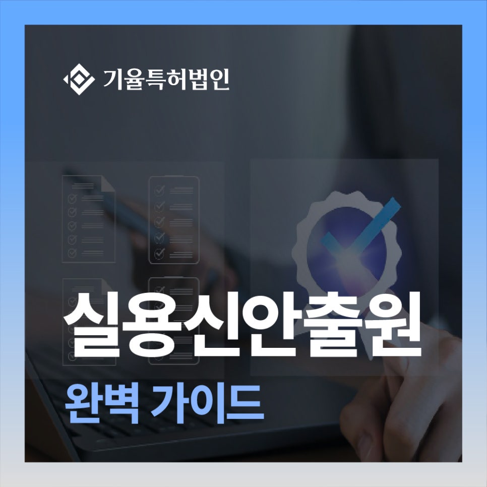 실용신안출원