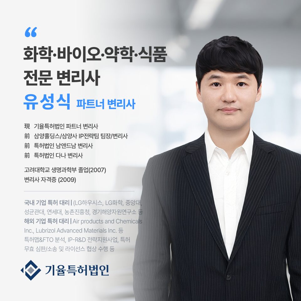 kiyul_07_1 – 기율특허법인 특허 무효심판