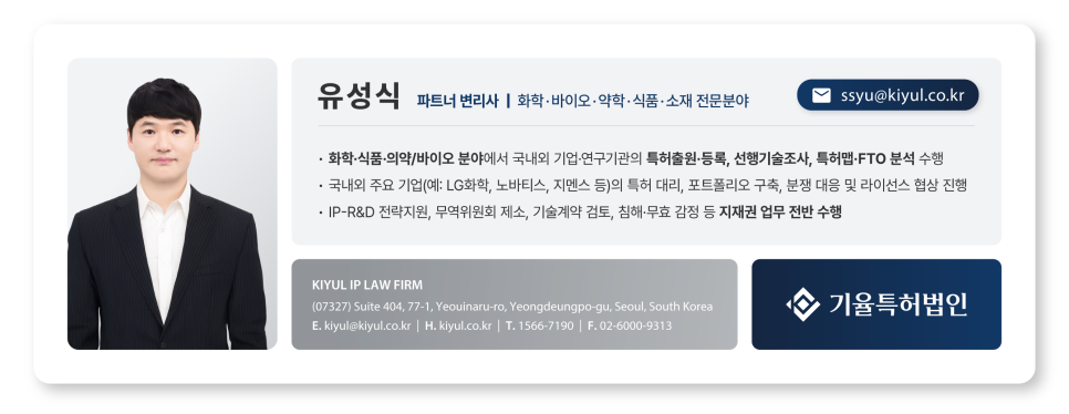 ssyukiyulcokr – 기율특허법인 특허 무효심판