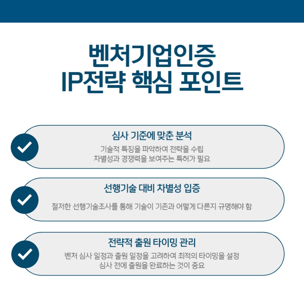 벤처기업인증 특허전략