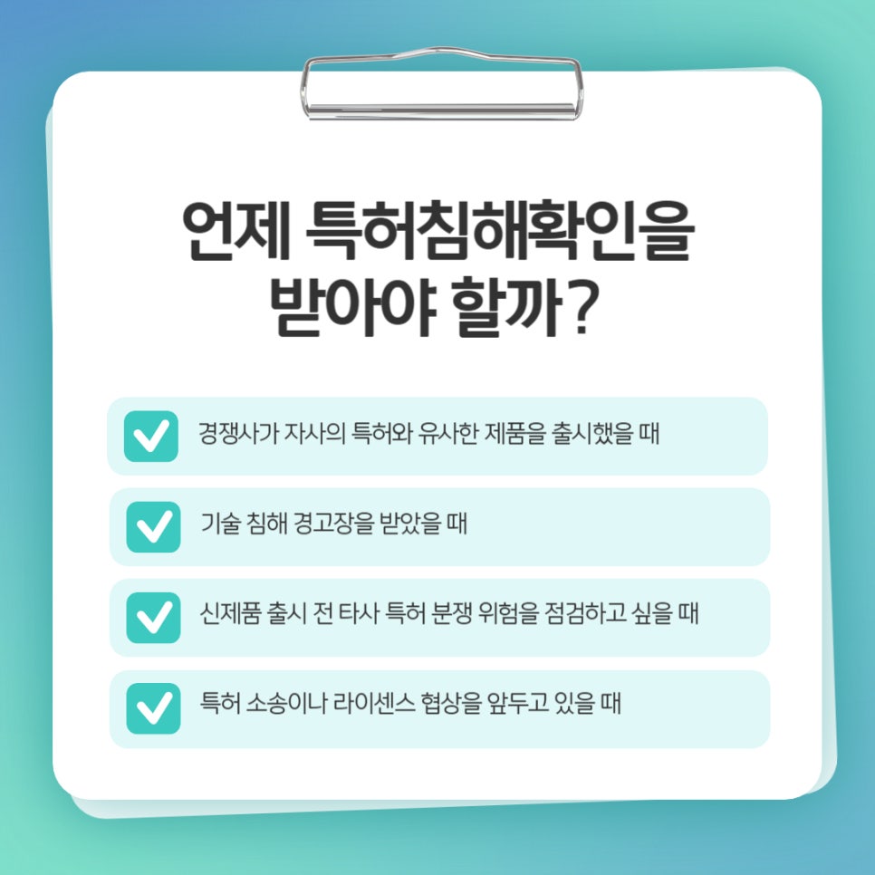 특허침해확인