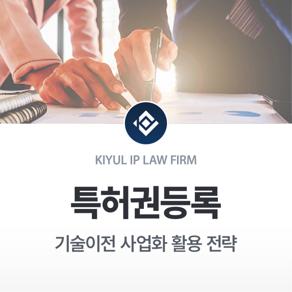 fastD_특허-100 – 기율특허법인 특허권등록