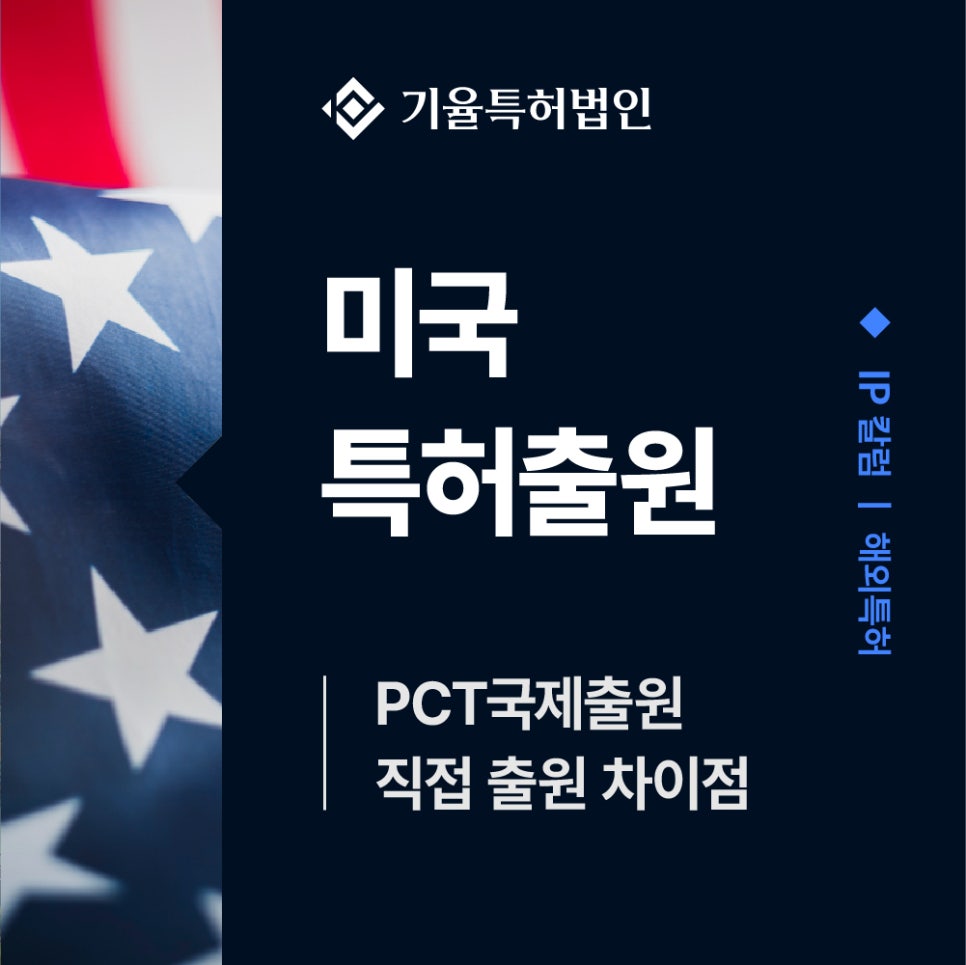 kiyulip_해외특허-100 – 기율특허법인