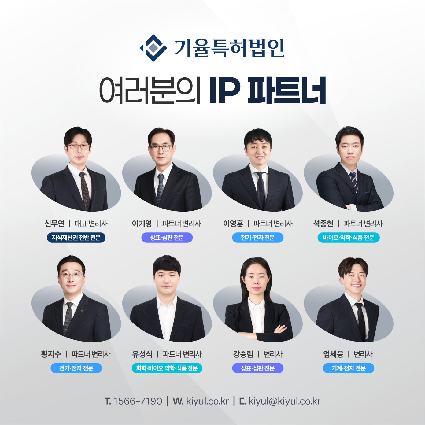 전문가 홍보 이미지_전체 – 기율특허법인 수소연료전지특허