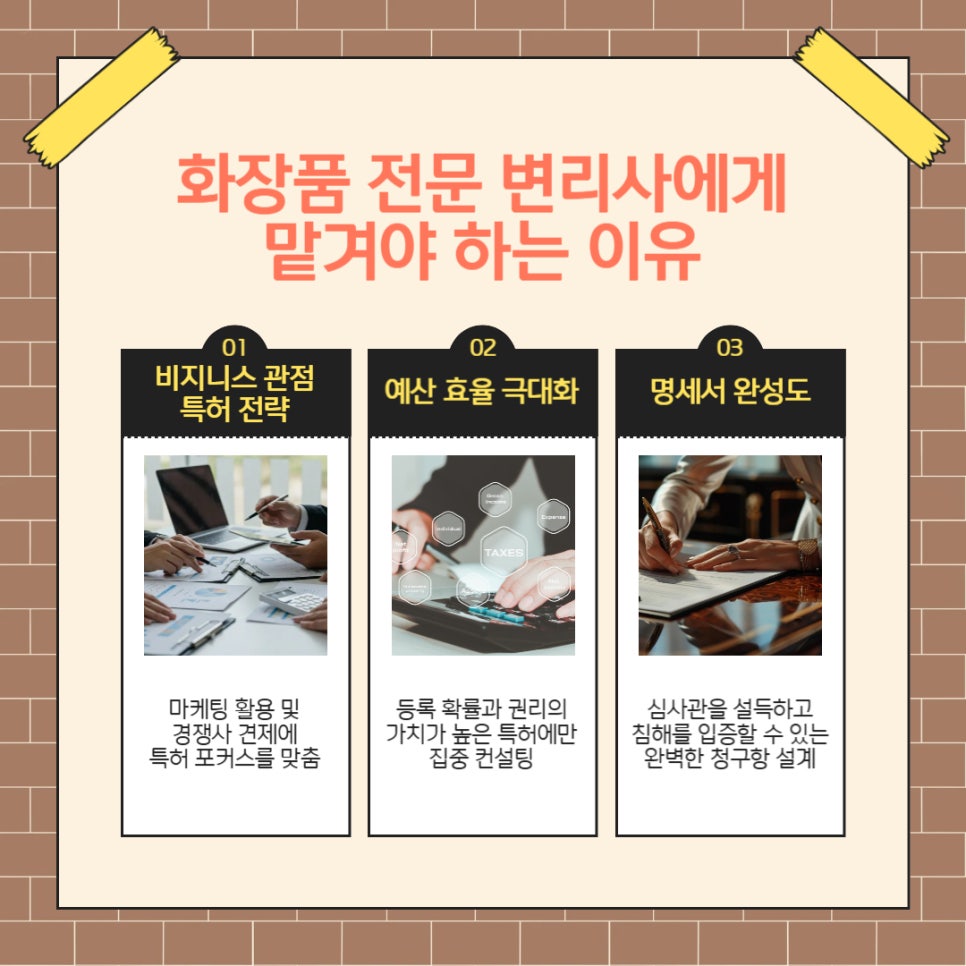 002 – 기율특허법인 화장품특허출원