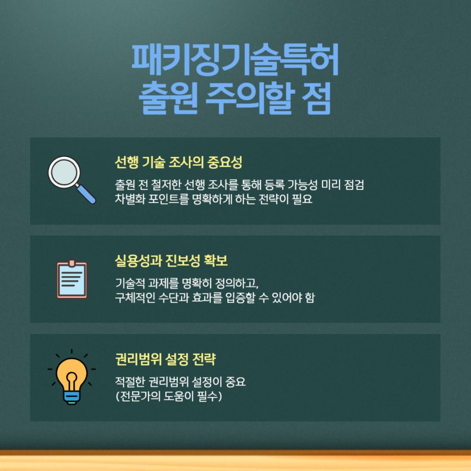 패키징기술특허