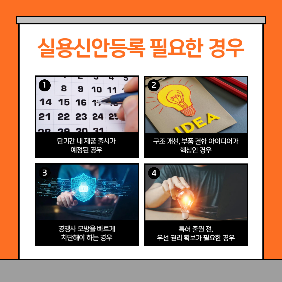실용신안등록 방법