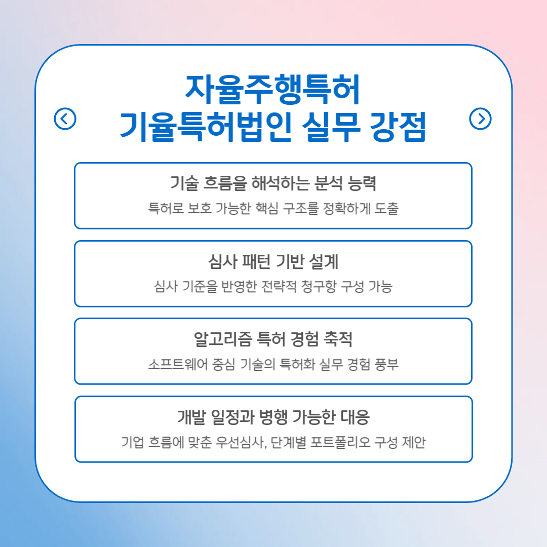 자율주행특허