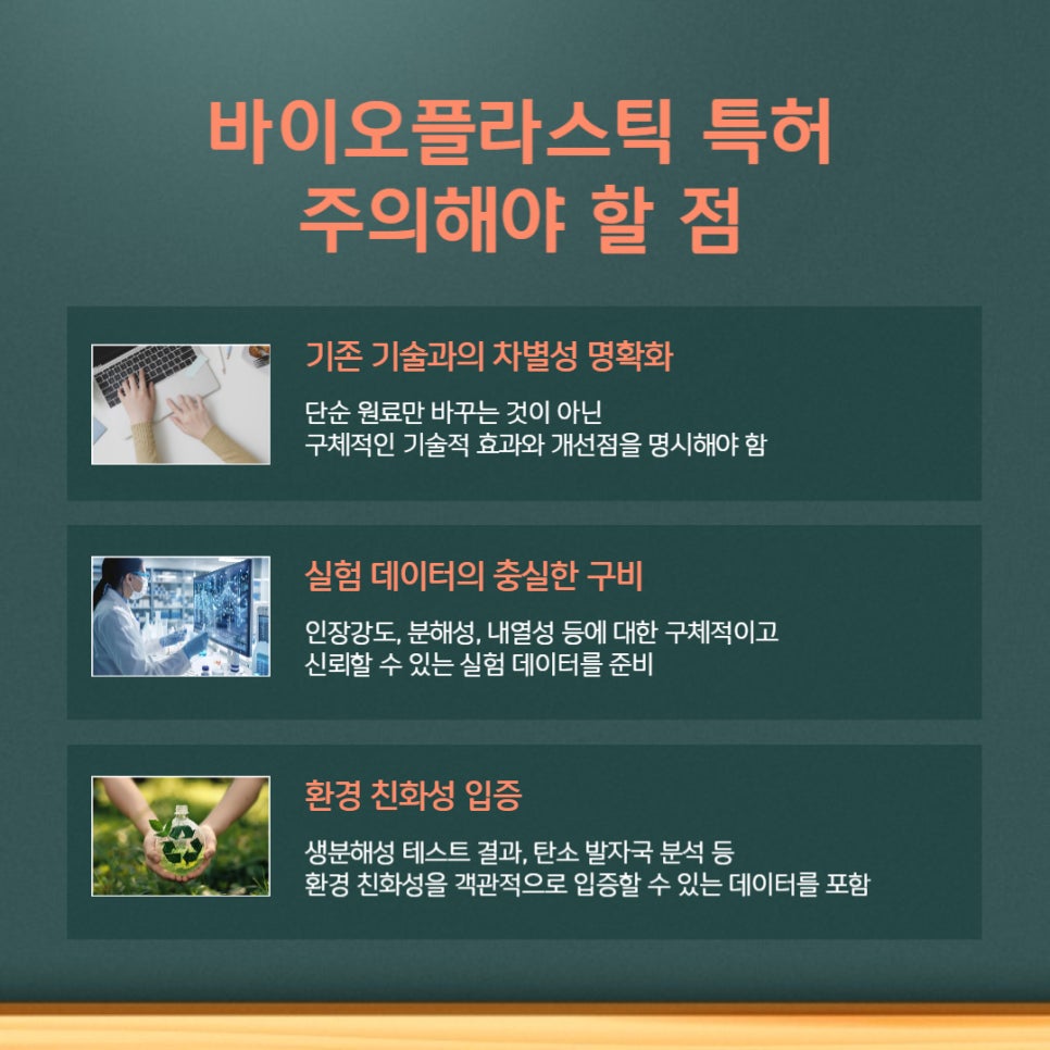 003 – 기율특허법인 바이오플라스틱 특허