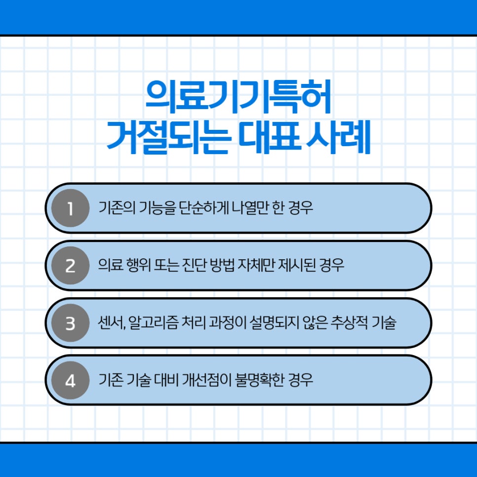 003 – 기율특허법인 의료기기특허