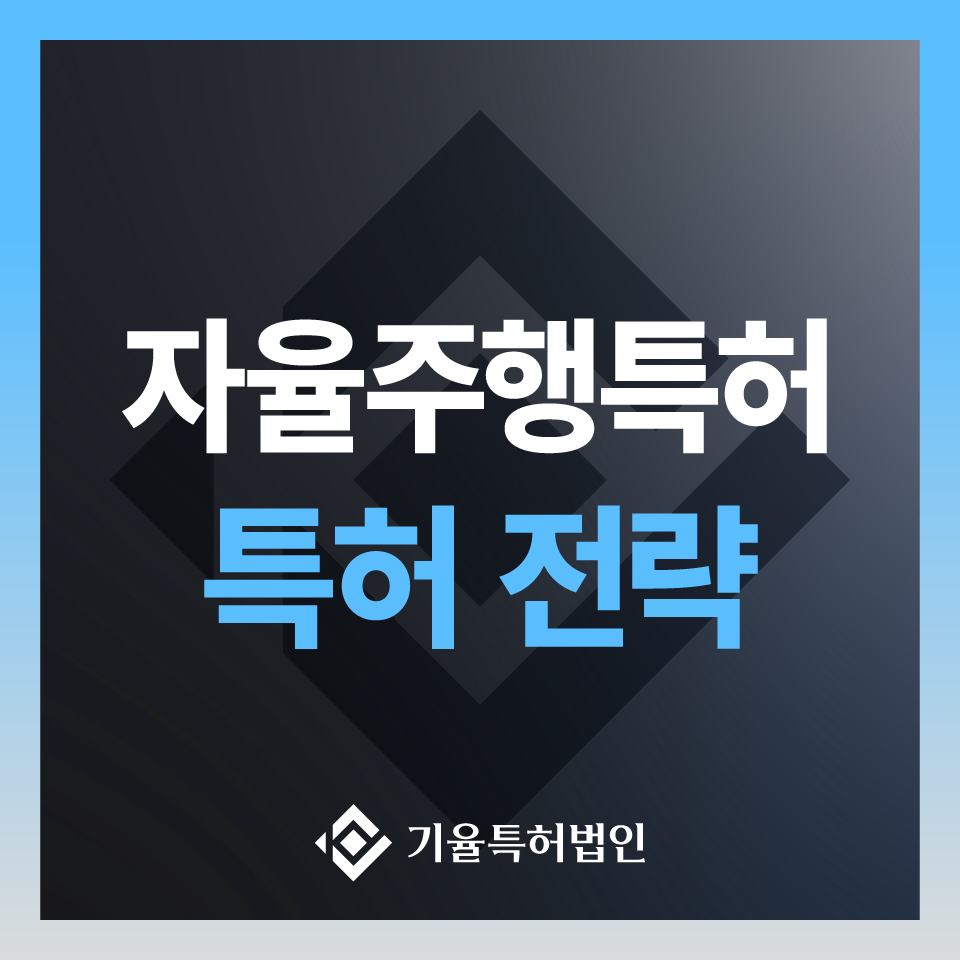 자율주행특허