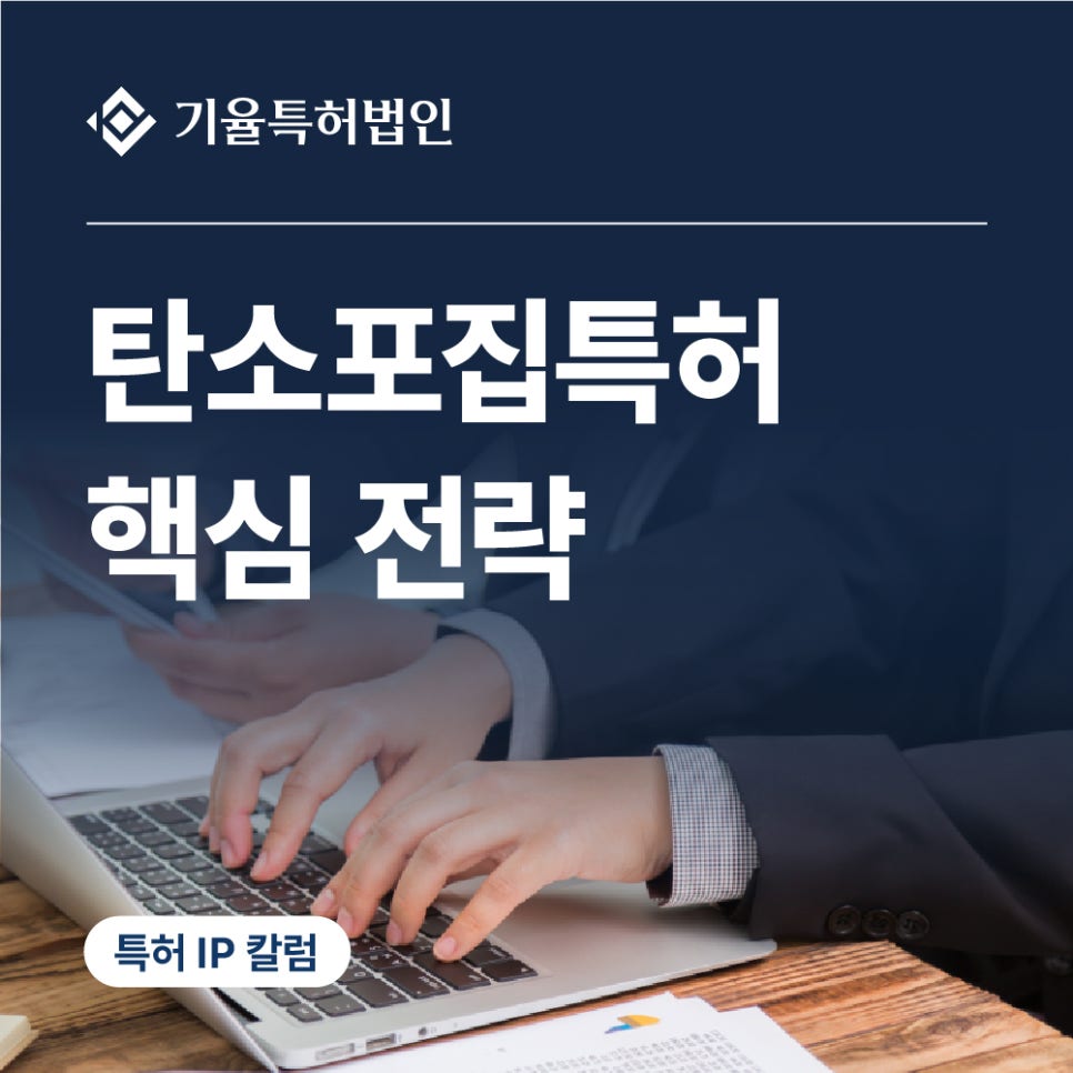 탄소포집특허
