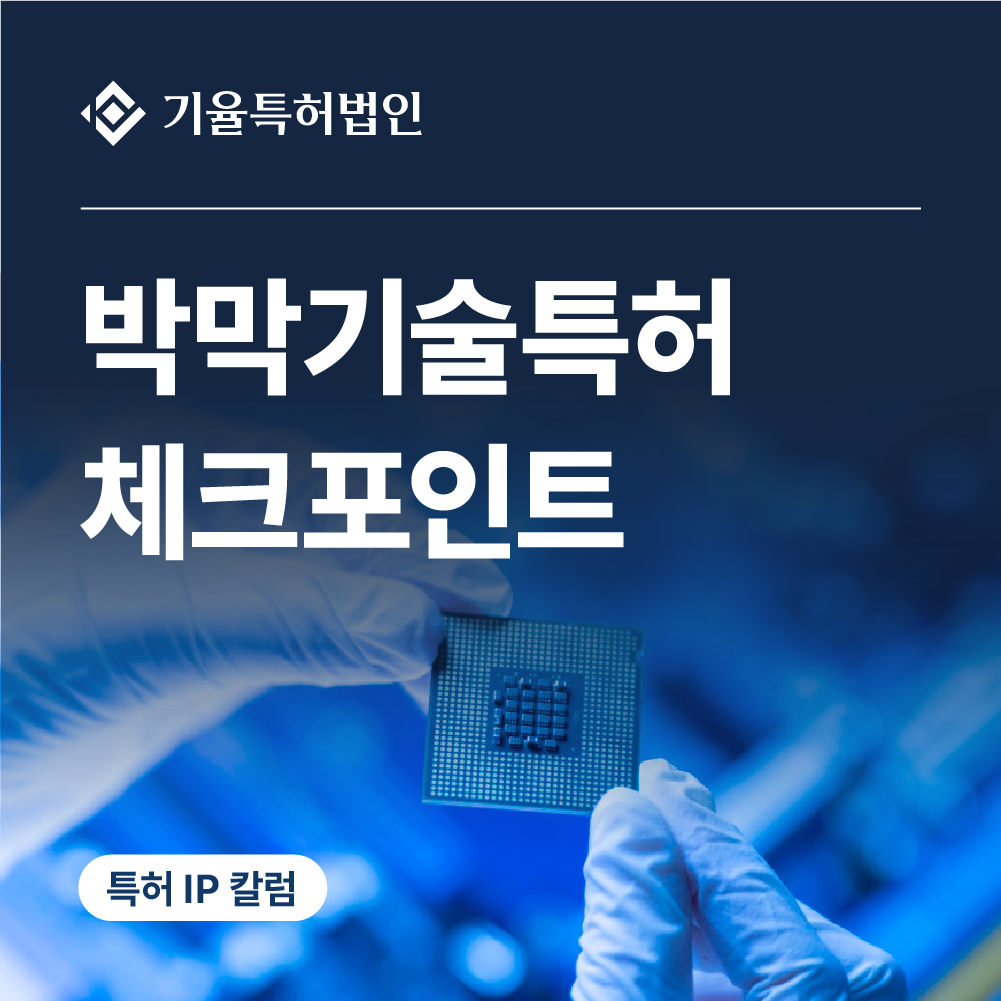 jt_특허-100 – 기율특허법인 박막기술특허