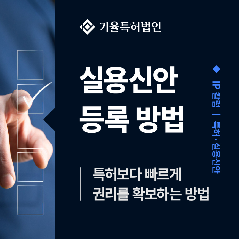 실용신안등록 방법