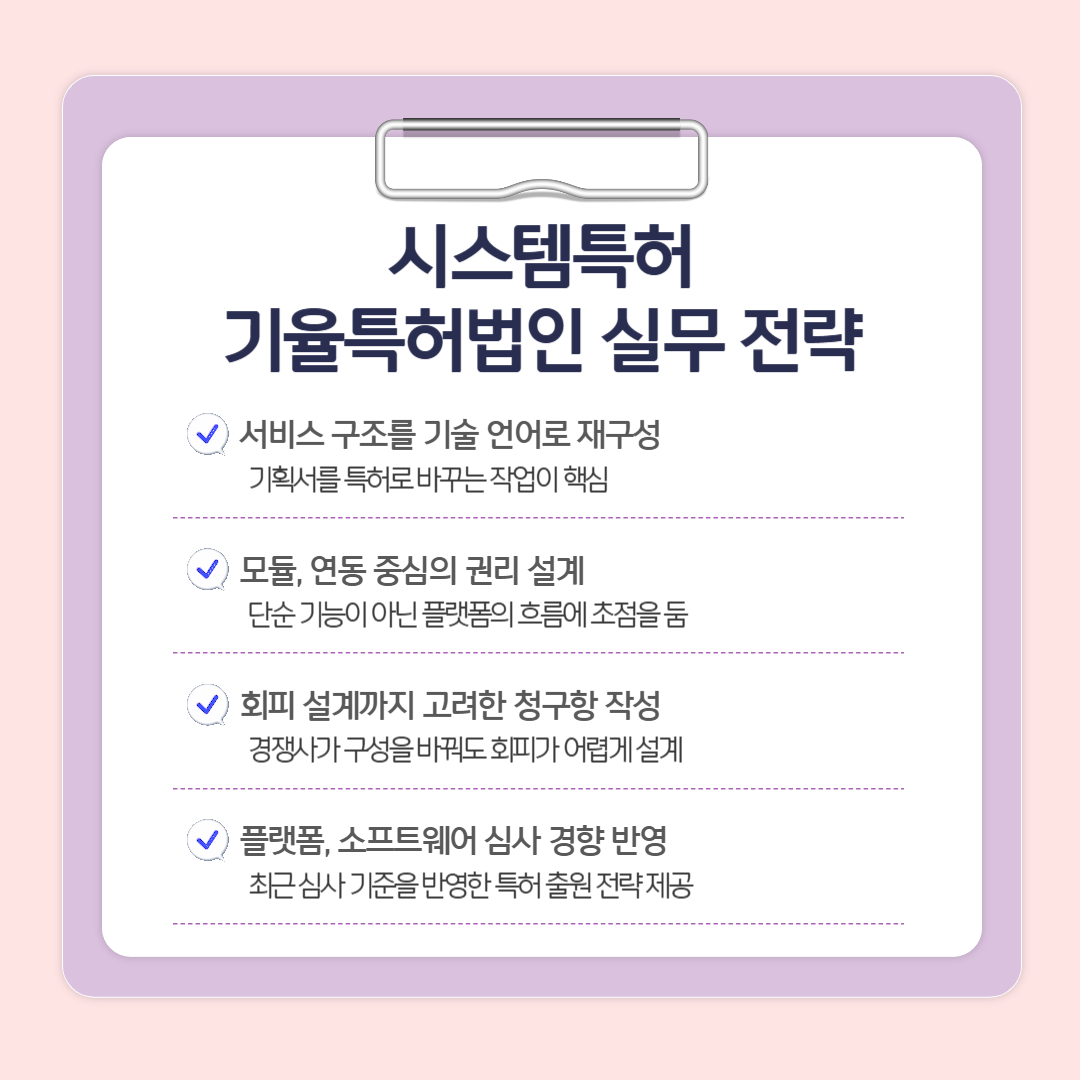 시스템특허