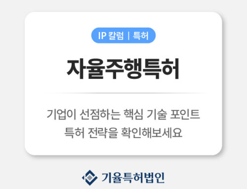 자율주행특허 글로벌 기업들이 선점하는 핵심 기술 포인트와 특허 전략 완전 정리