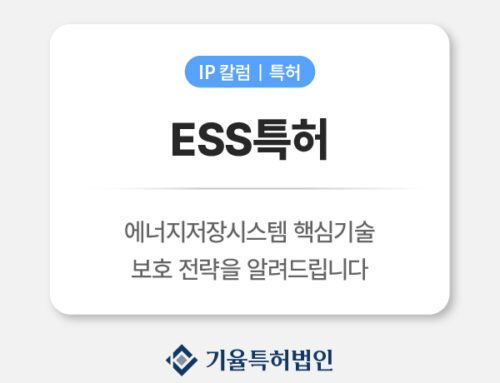 ESS특허 가이드|에너지저장시스템 핵심 기술 보호 전략