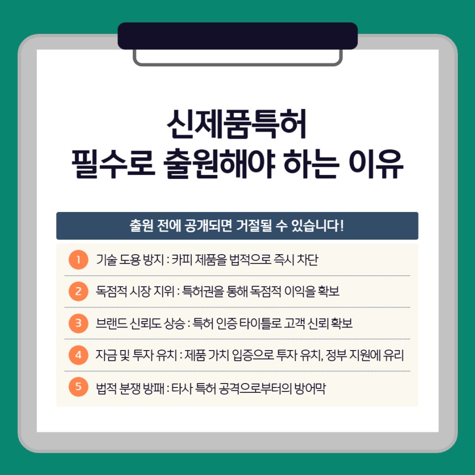 신제품특허