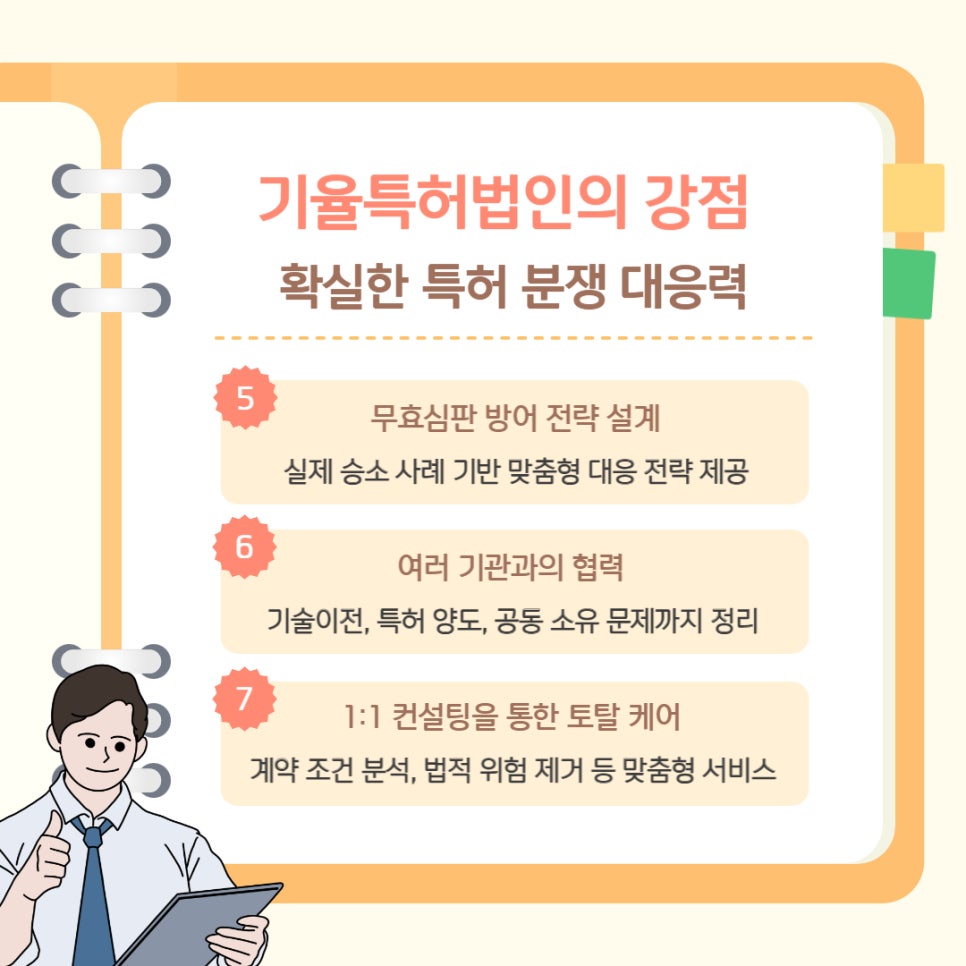 002 – 기율특허법인 특허 무효심판