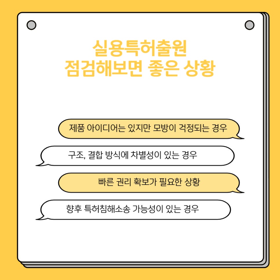 실용특허