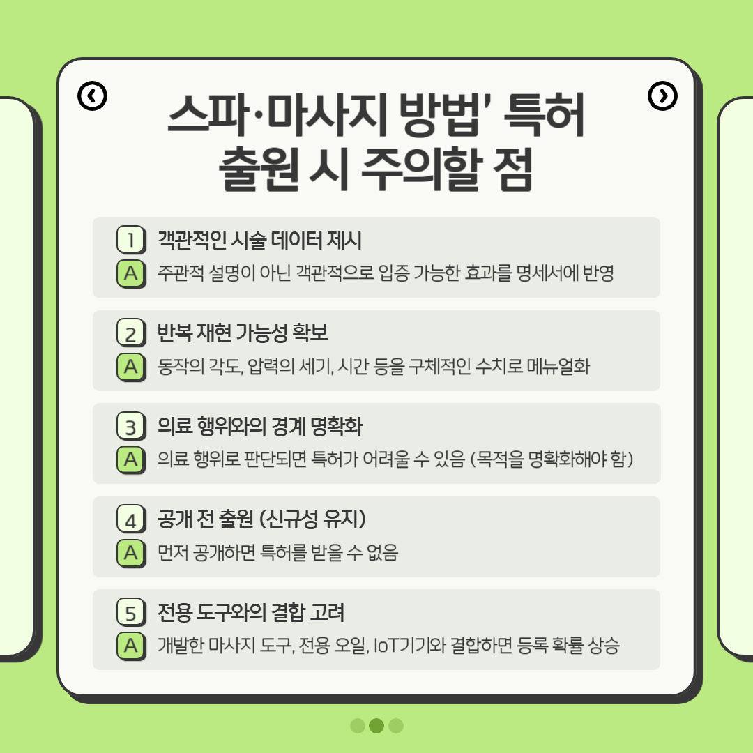 003 – 기율특허법인 스파 마사지 특허