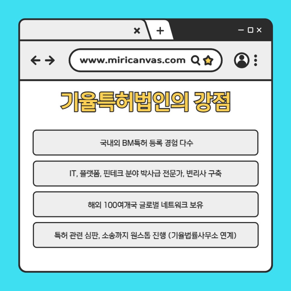 003 – 기율특허법인 BM특허