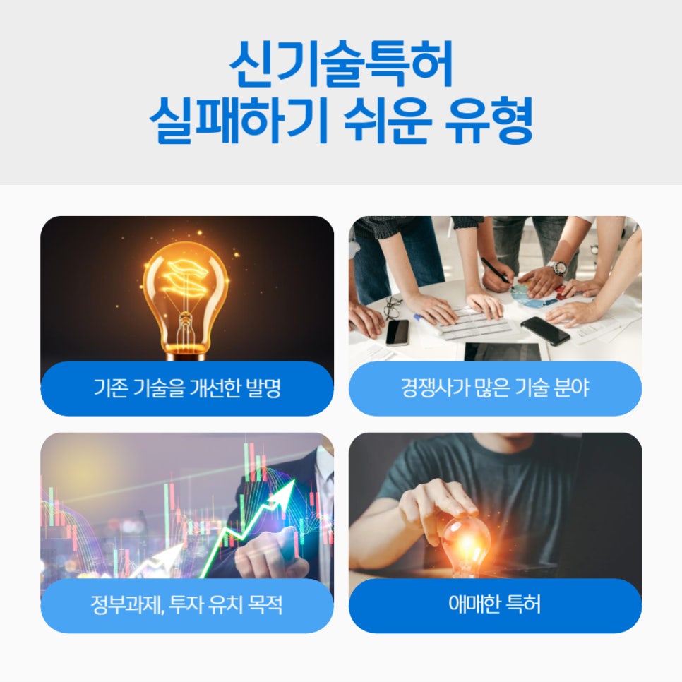 신기술특허