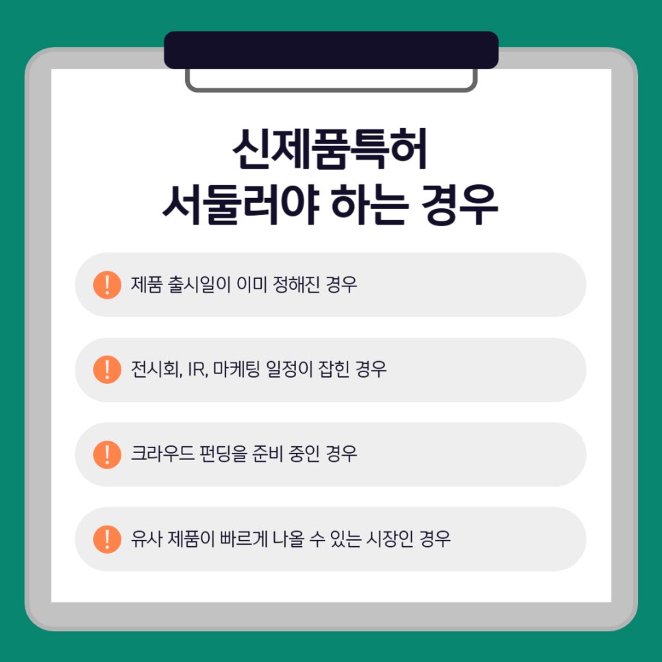 신제품특허