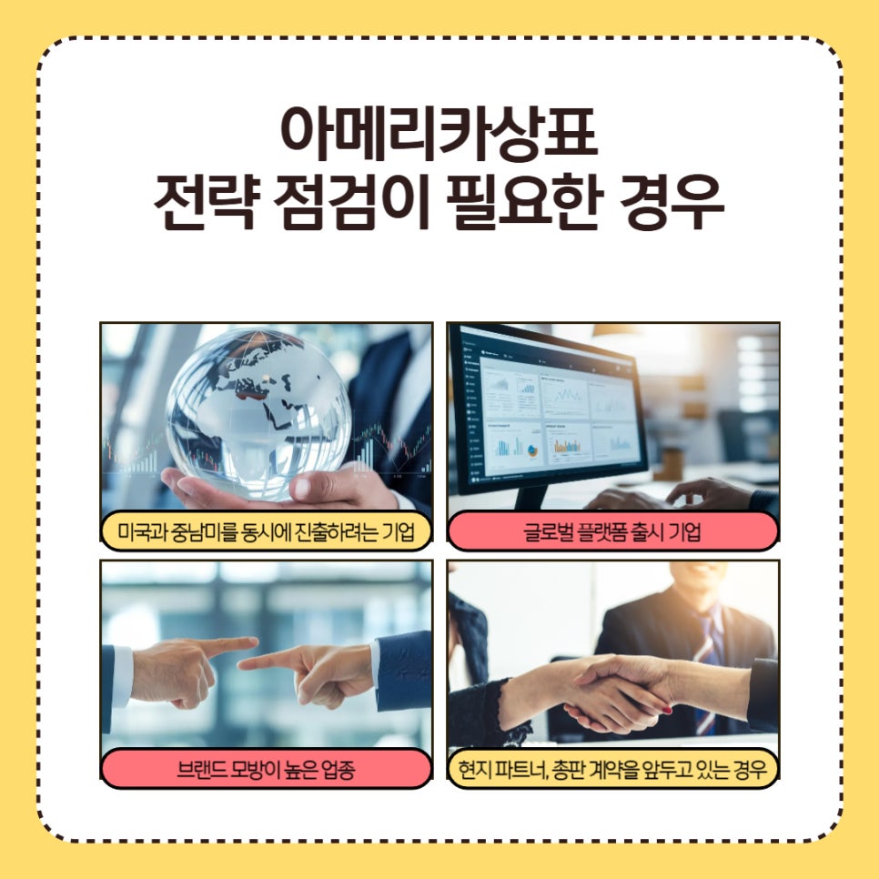 005 – 기율특허법인 아메리카상표